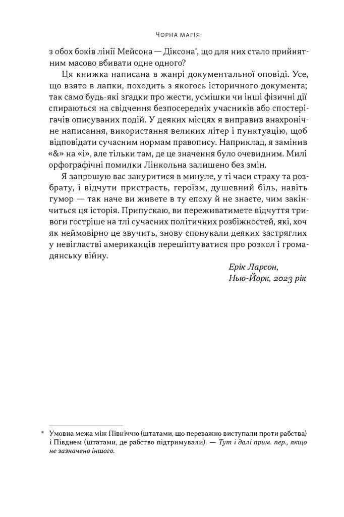 Демон смути. Сага про гординю, розпач і героїзм напередодні Громадянської війни у США, фото - 3