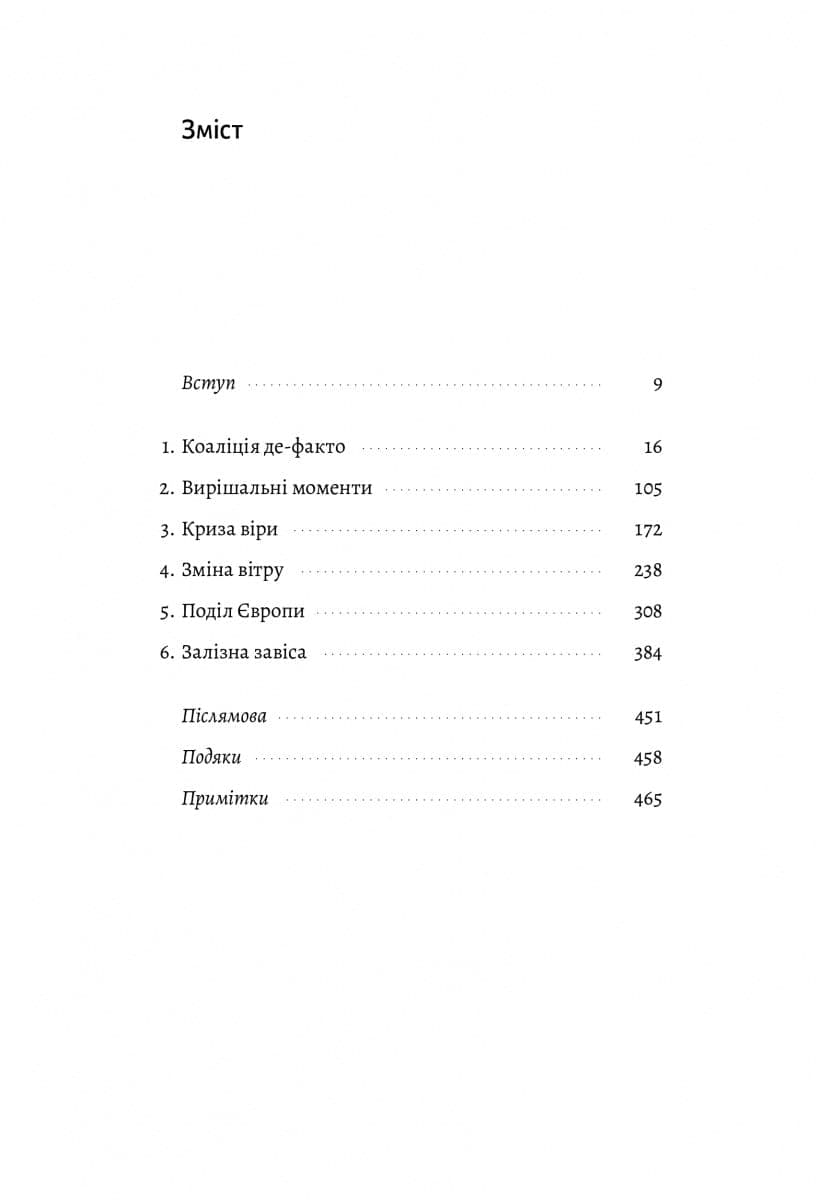 Книга &amp;quot;За лаштунками війни. Сталін, нацисти і Захід&amp;quot; Лоренс Ріс (м&#39;яка палітурка), фото - 2