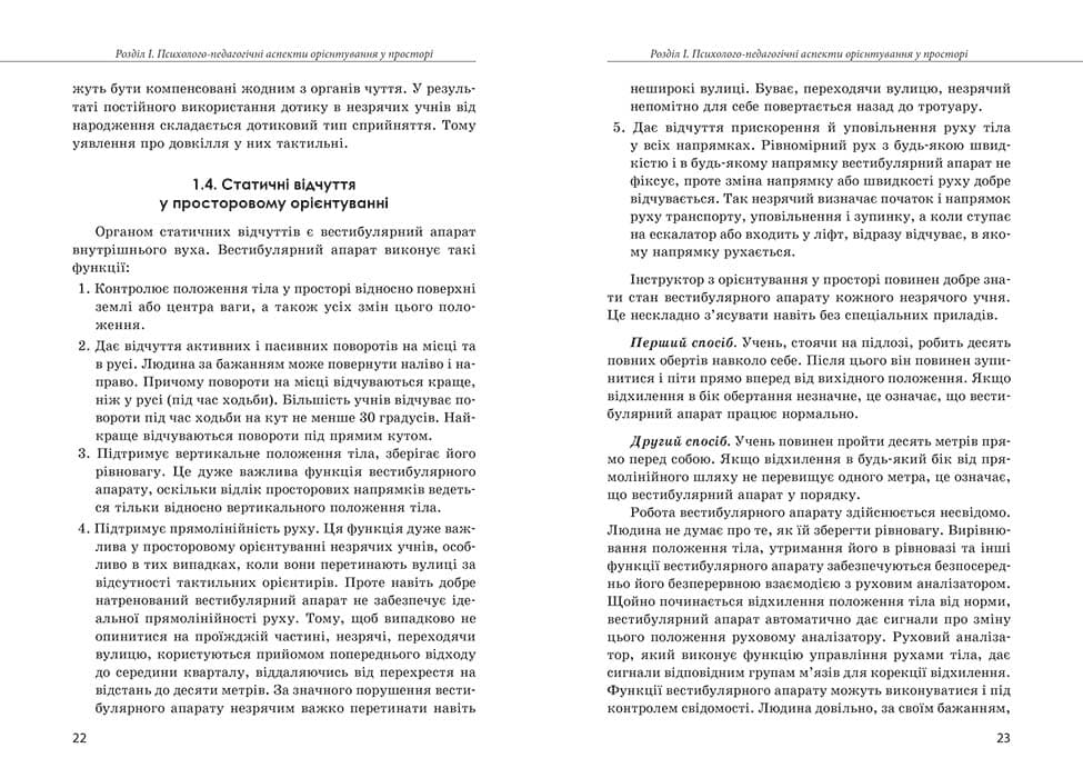 Орієнтування у просторі незрячих дітей та дітей із порушеннями зору, фото - 2