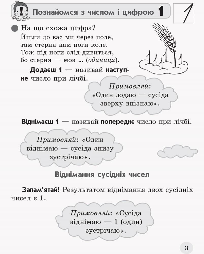 Обчислюємо залюбки. Зошит з математики для 1 класу, фото - 3