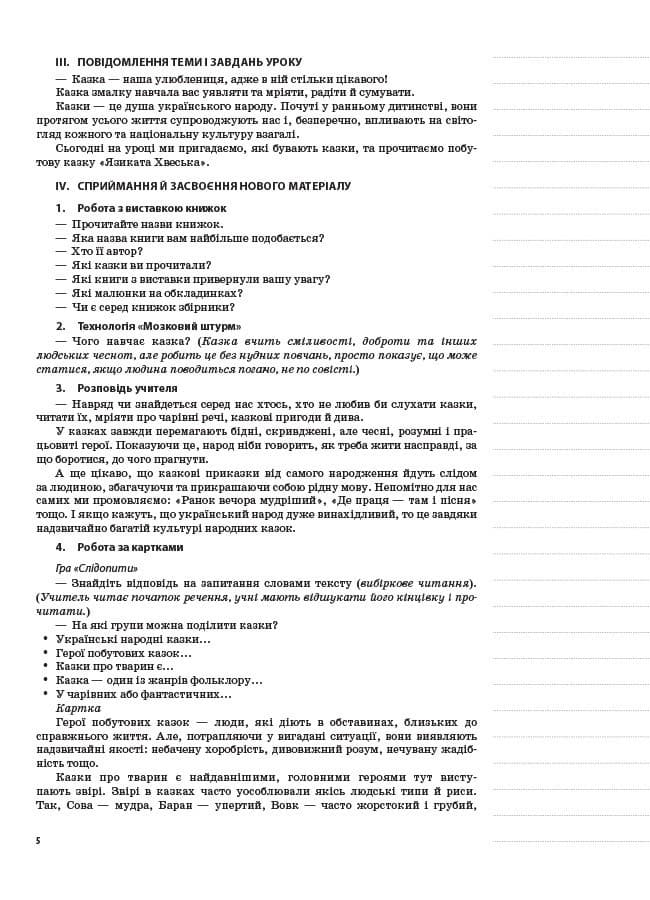 Уроки позакласного читання. 4 клас, фото - 2