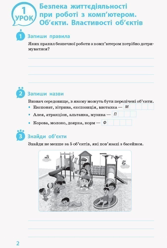 Інформатика. 6 кл. Робочий зошит: До підруч. Й. Я. Ривкінда та ін., фото - 2