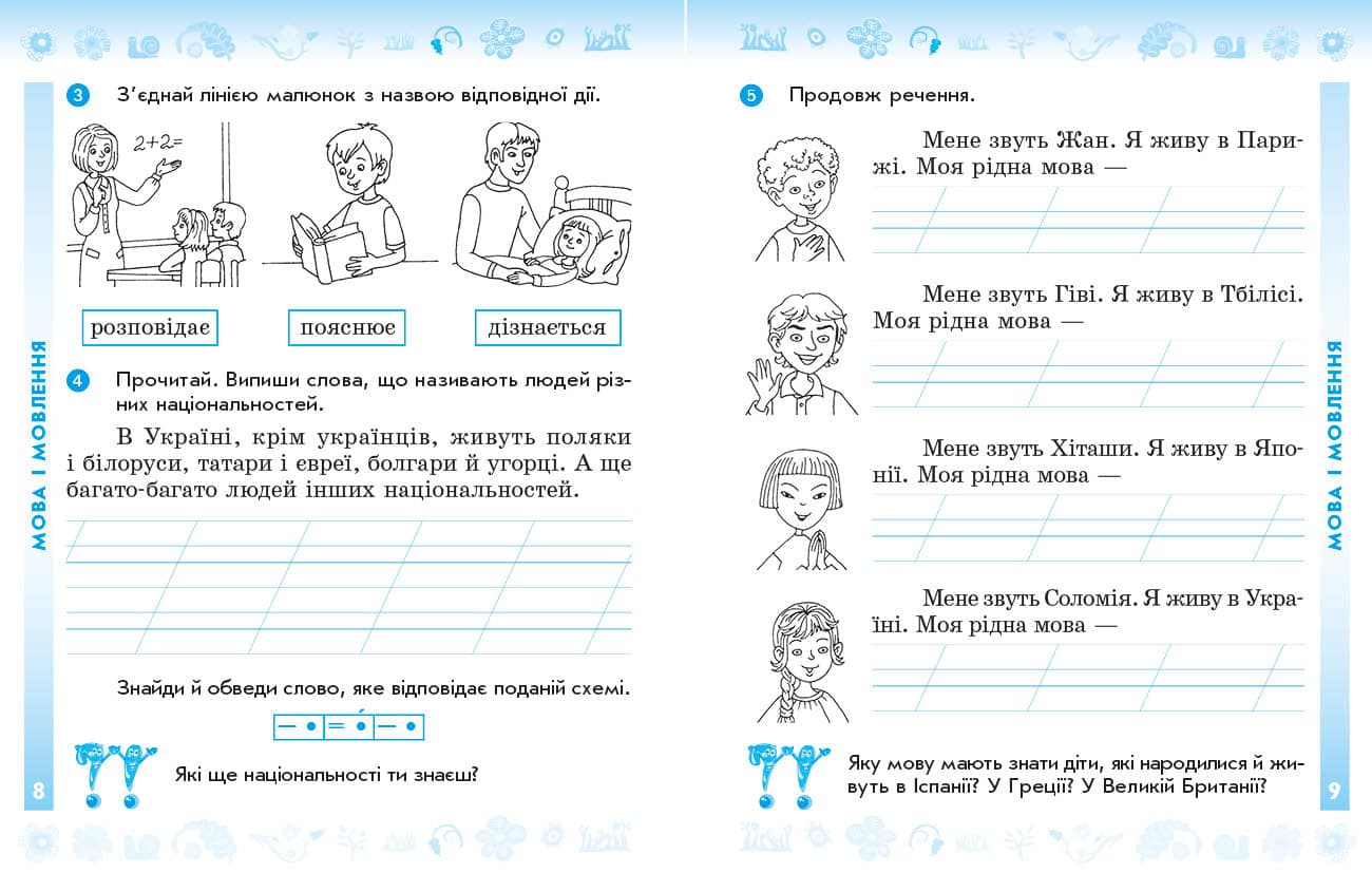 НУШ Українська мова. 2 клас. Робочий зошит до підручника Лариси Тимченко, Ірини Цепової. У 2-х частинах. ЧАСТИНА 1, фото - 2