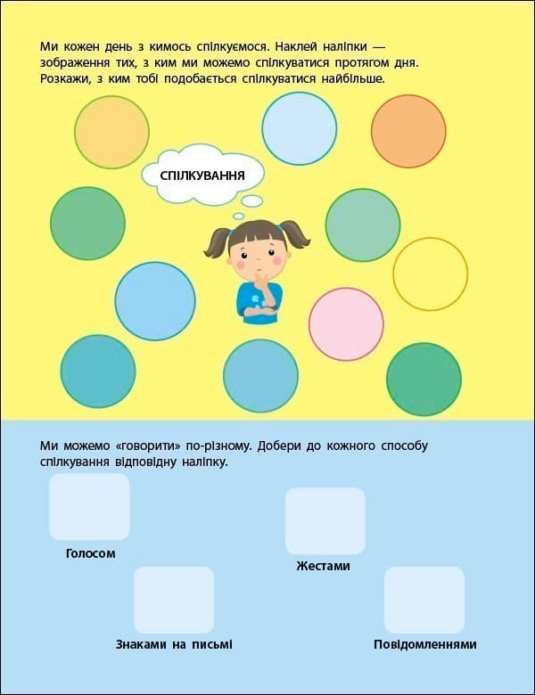 Правила спілкування, фото - 2