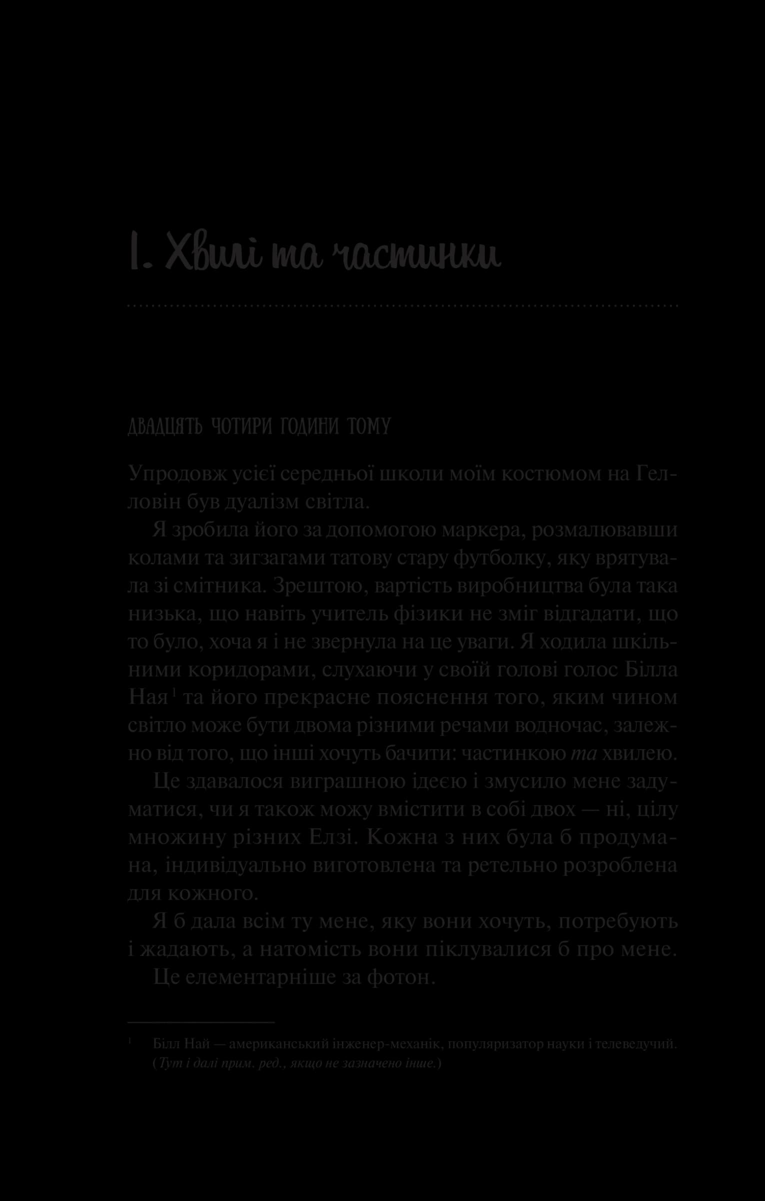 Теоретично це кохання (з ілюстрованим зрізом), фото - 3