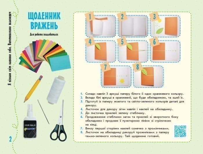 Умілі ручки. Дизайн та технології. 2 клас. Альбом-посібник, фото - 2