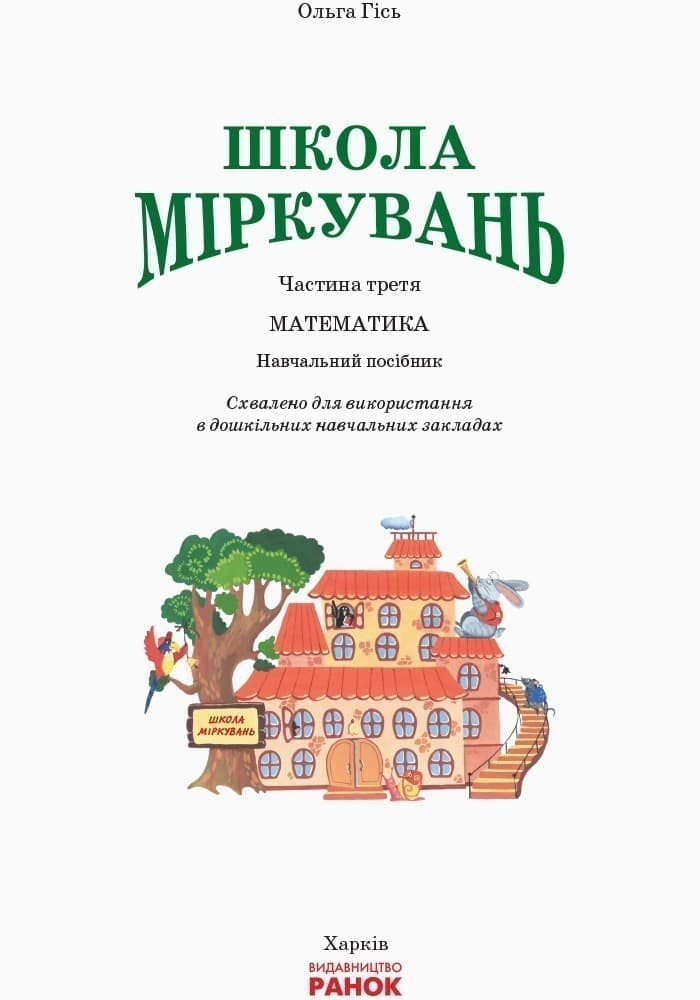 Школа міркувань. Математика, фото - 3