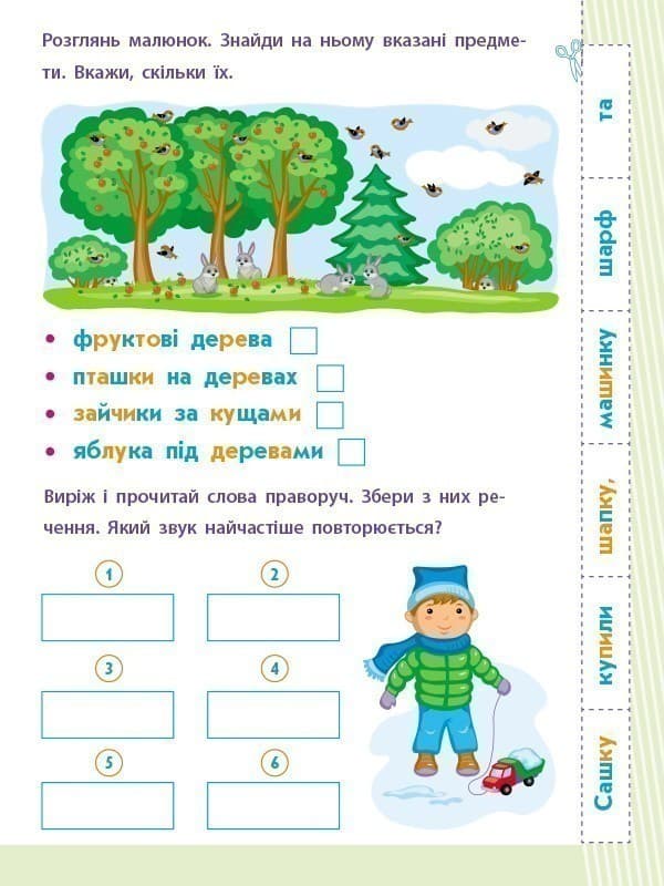 Речення та тексти, фото - 3