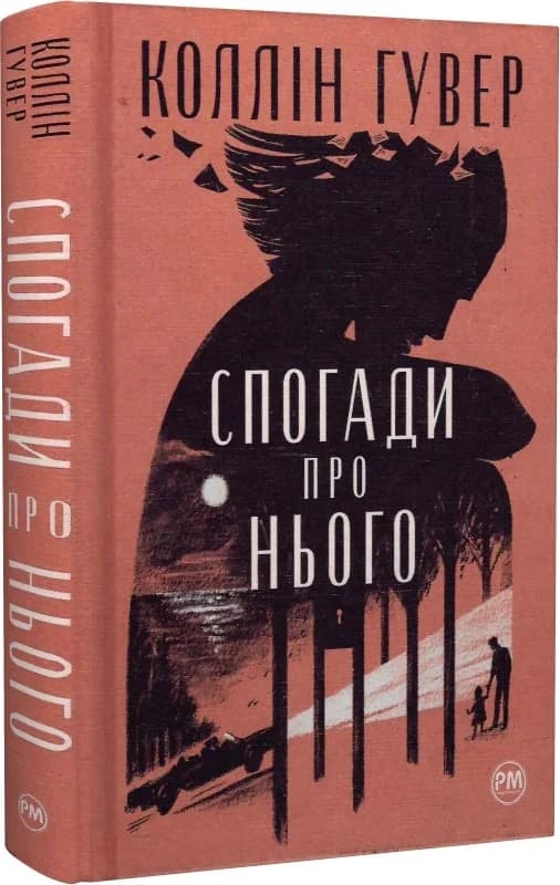 Спогади про нього, фото - 2