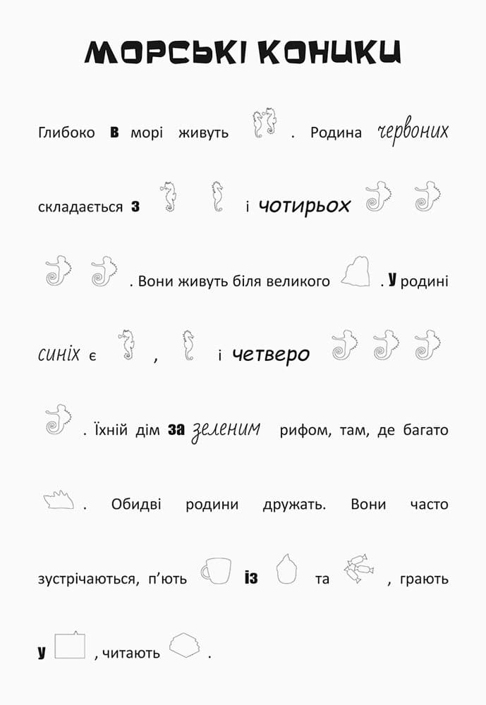 Шукай, клей, читай. Підводні пригоди, фото - 3