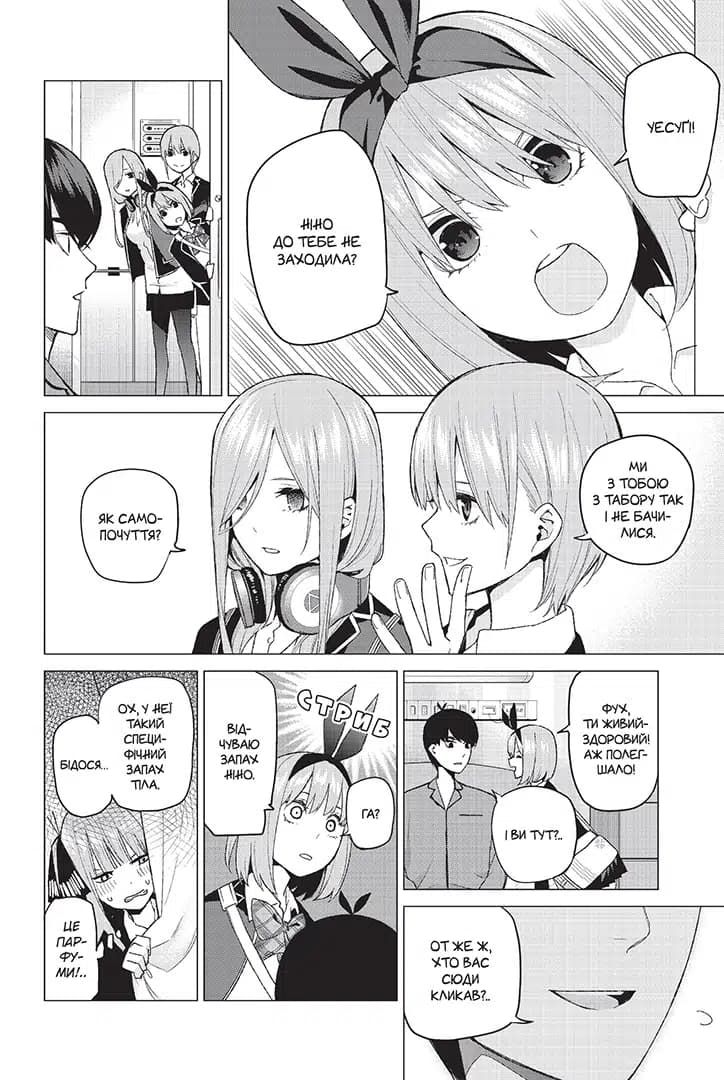 П'ять наречених близнят. Том 5, фото - 3