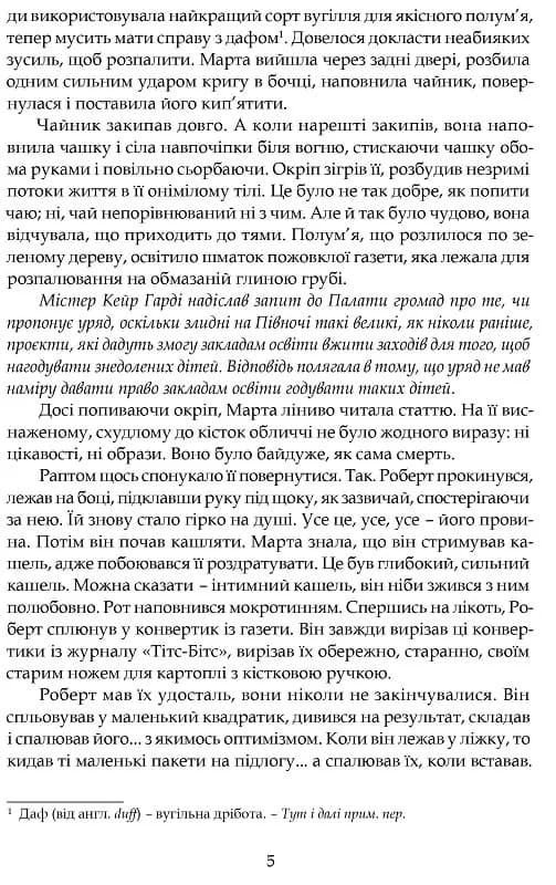 Зорі дивляться вниз, фото - 3