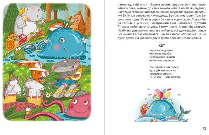 Величезний Ліс, фото - 3