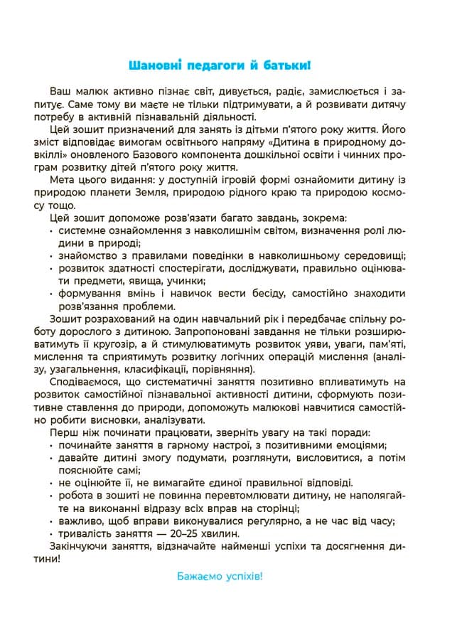 Природа 4-5 років. Робочий зошит, фото - 2