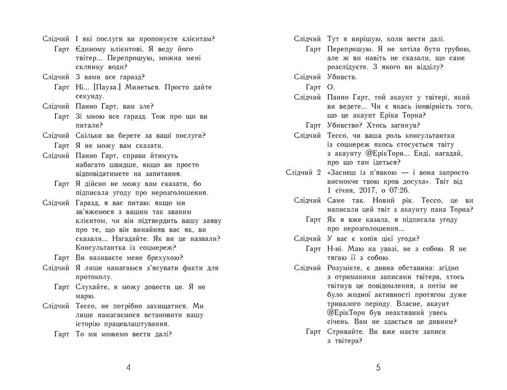 Не бреши мені. Книга 2, фото - 2