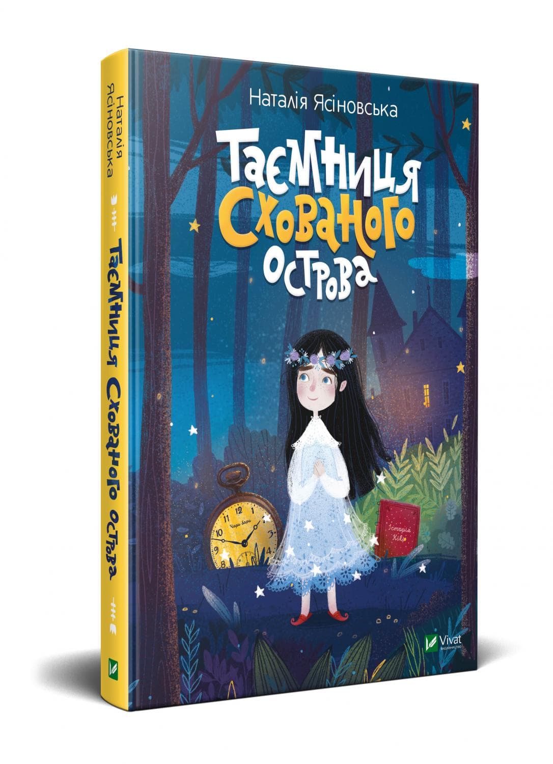 Таємниця Схованого острова, фото - 1