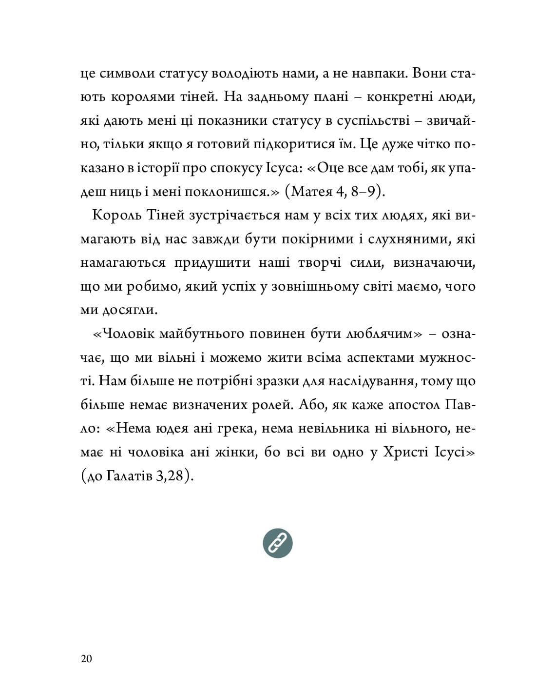 Мужність. Подорож героя, фото - 2