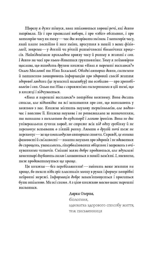 Коли я нарешті висплюся?, фото - 3