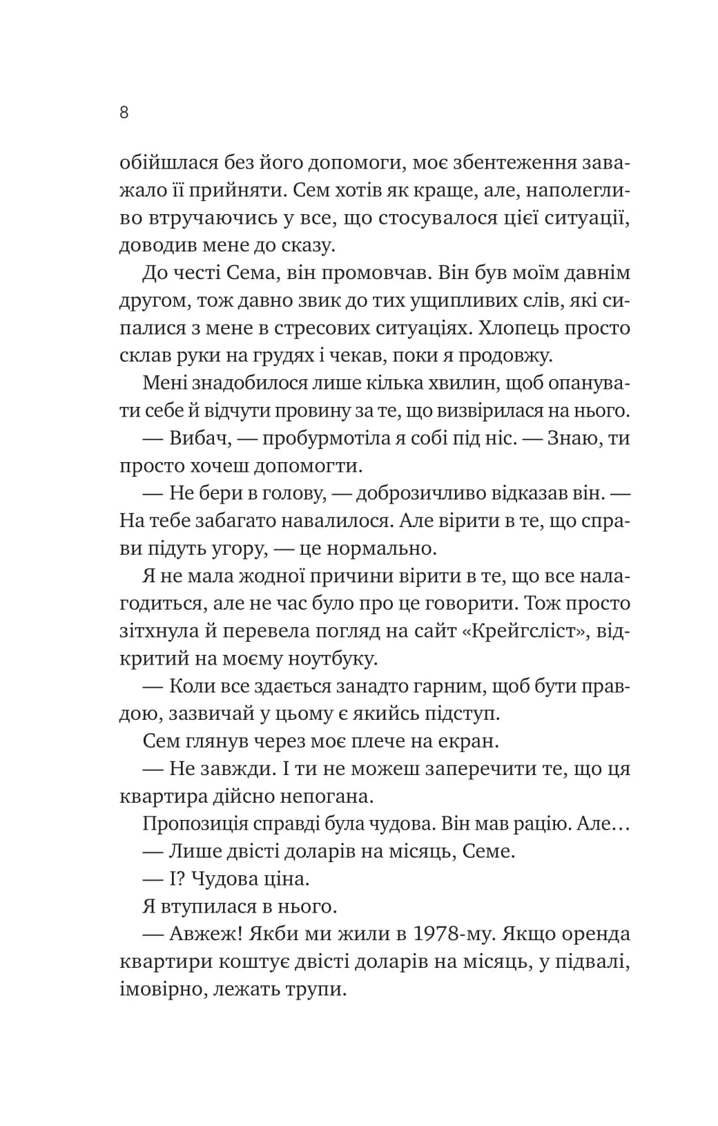 Мій сусід - вампір. Книга 1, фото - 3