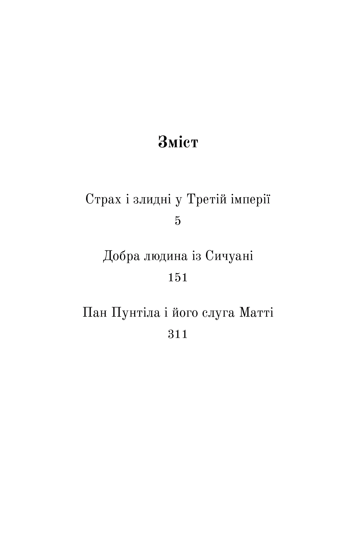 Три п&#39;єси з екзилю, фото - 3