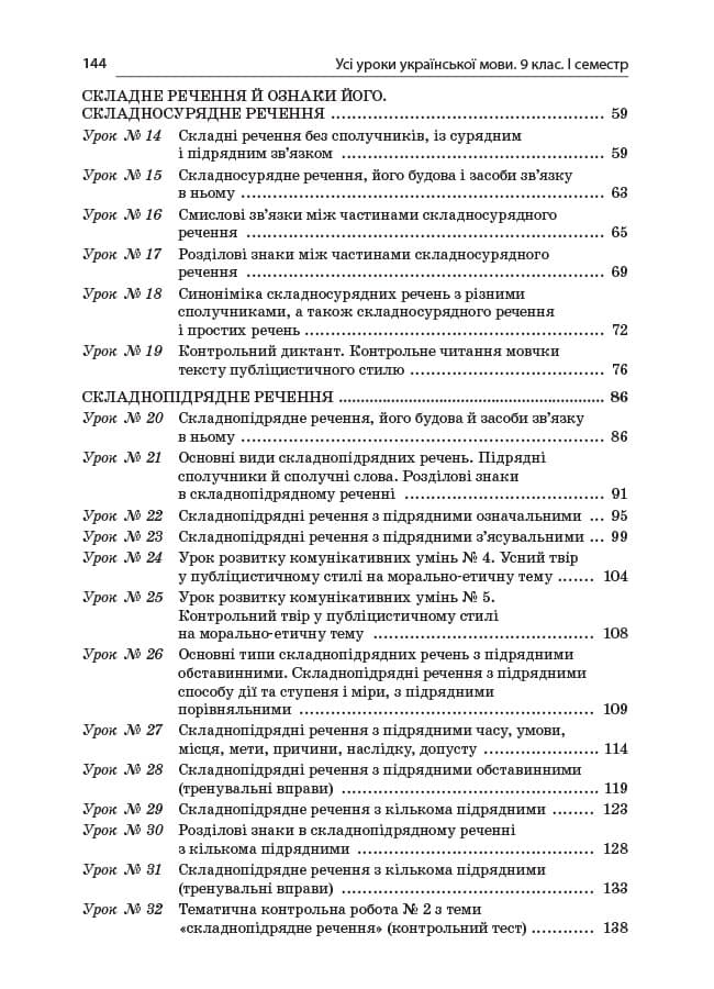 Усі уроки української мови. 9 клас. І семестр, фото - 3