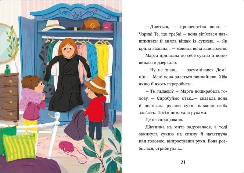 Я вже читаю. Баночка страху, фото - 3
