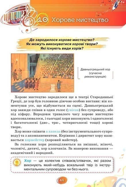 Мистецтво. 5 клас. Підручник, фото - 2