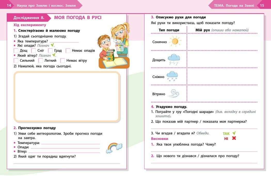 НУШ STEM-Старт. 2 клас. Наука про Землю та космос. Робочий зошит, фото - 3