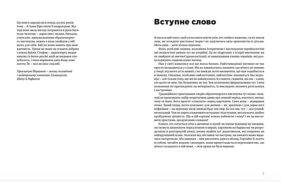 Як розмовляти з дітьми про мистецтво, фото - 2