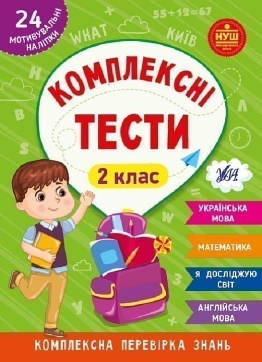 Комплексні тести. 2 клас, фото - 1
