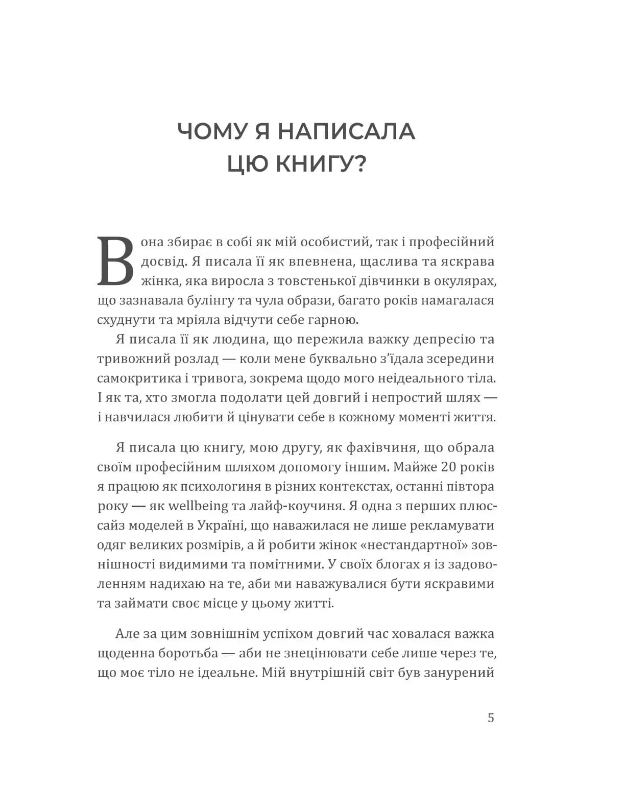 Я живу в цьому тілі. Як прийняти своє тіло і почати з ним жити, фото - 3