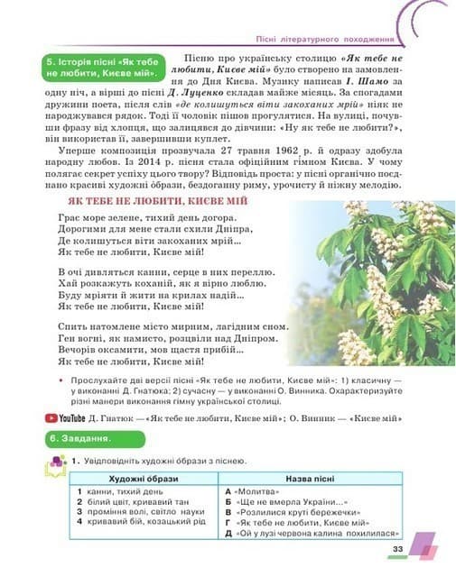 Українська література. 6 клас. Підручник з пошкодженням, фото - 3