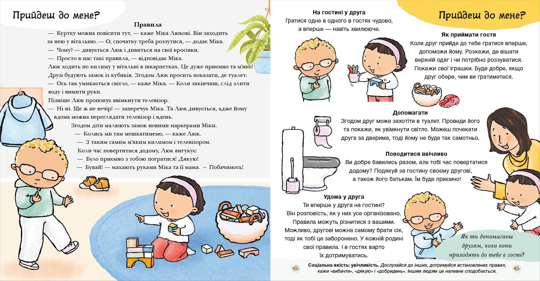 Нумо разом? Усе про дружбу, фото - 3