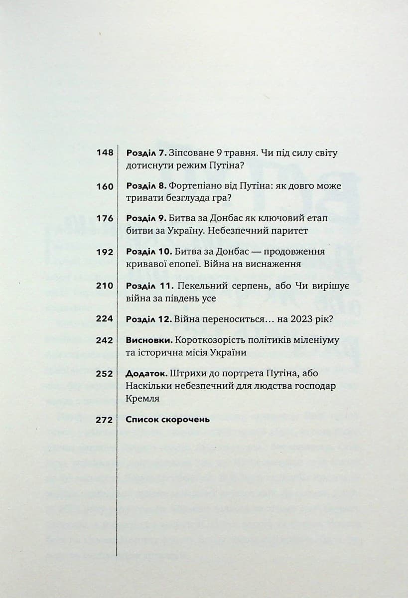 Над прірвою.200 днів російської війни, фото - 3