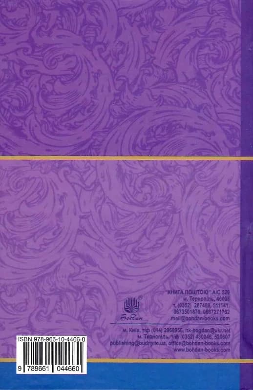 Фортуна капітана Блада : Роман, фото - 2