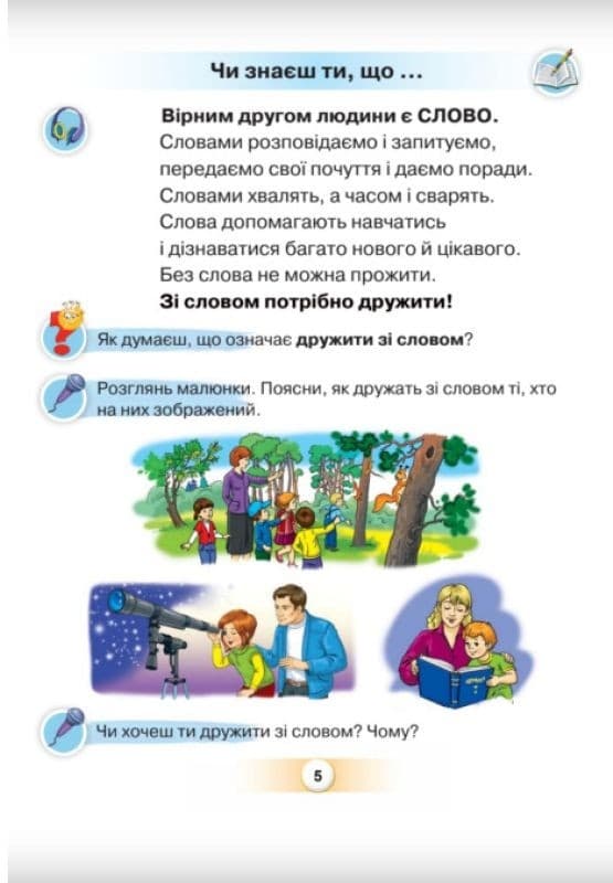 Українська мова 1 клас. Буквар (5 частина з 6-ти частин) Пономарьова К.І. , фото - 2