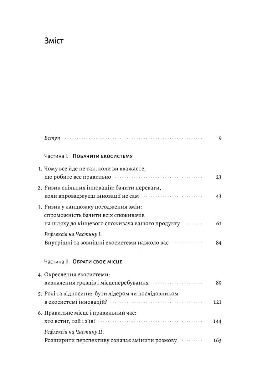 Широким поглядом. Нова стратегія інновацій (м&#39;яка обкладинка), фото - 2