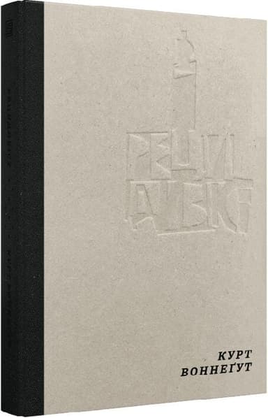 Рецидивіст Рецидивіст