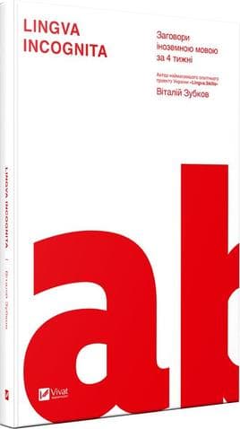 Lingva Inkognita, фото - 1