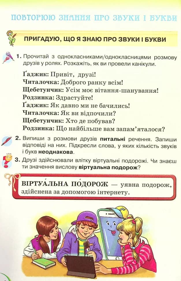 Українська мова та Читання. 4 клас. Підручник. Частина 1, фото - 3
