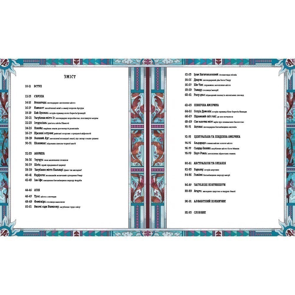 Атлас загублених королівств, фото - 2