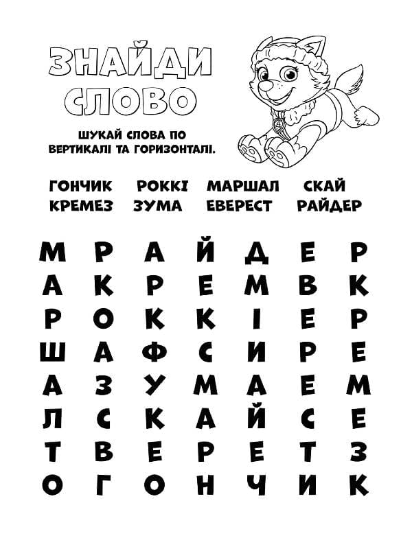 ЩП. Кольорові пригоди. Готові діяти!, фото - 3