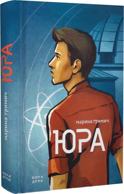 Юра, фото - 1