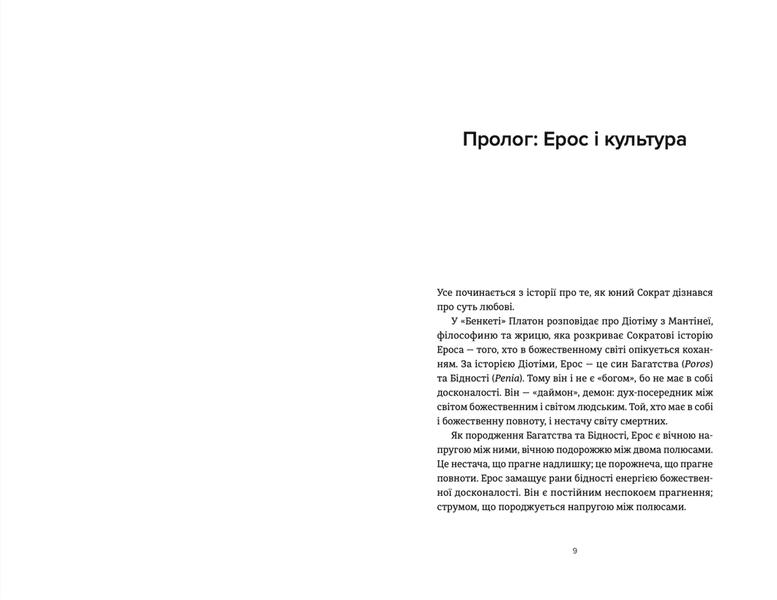 Ерос і Психея. Кохання і культура в Європі, фото - 2