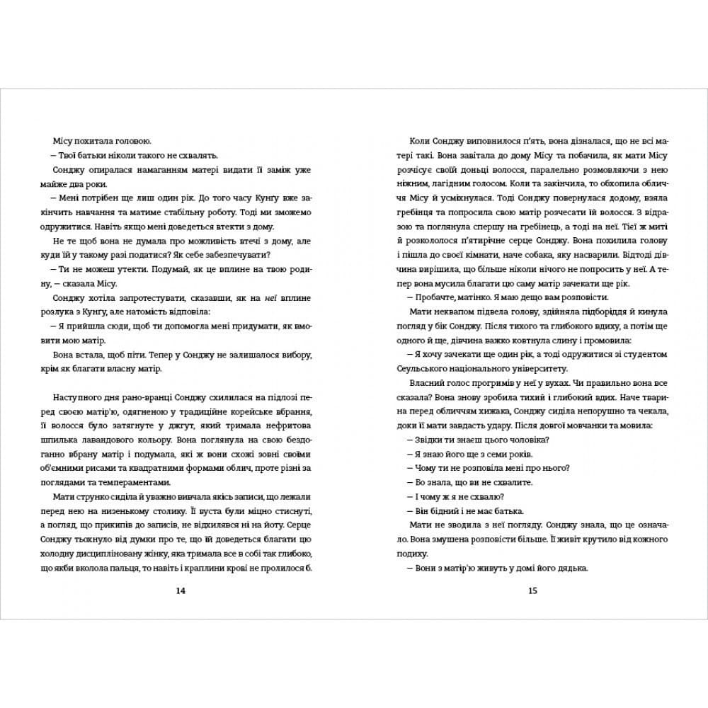 Сонджу, фото - 3