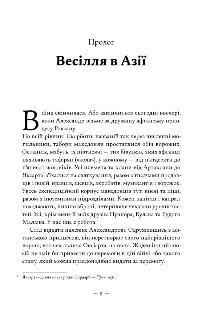 Афганський похід Александра, фото - 2