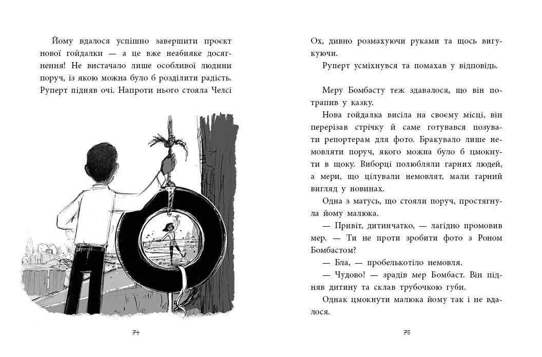 Агенція дивних сестер. Малинівка, стрічка та газонокосарка. Книга 2, фото - 2