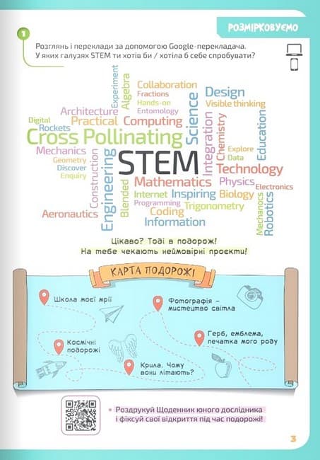 НУШ 5 клас. STEM-LAB. Зошит-конспект учня. Бутурліна О. В., фото - 2