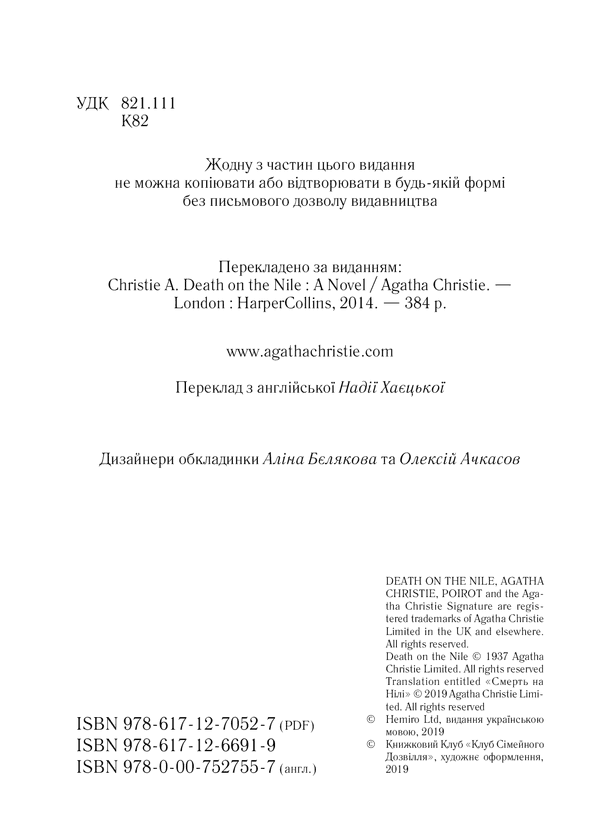 Смерть на Нілі (кольорова обкладинка), фото - 3