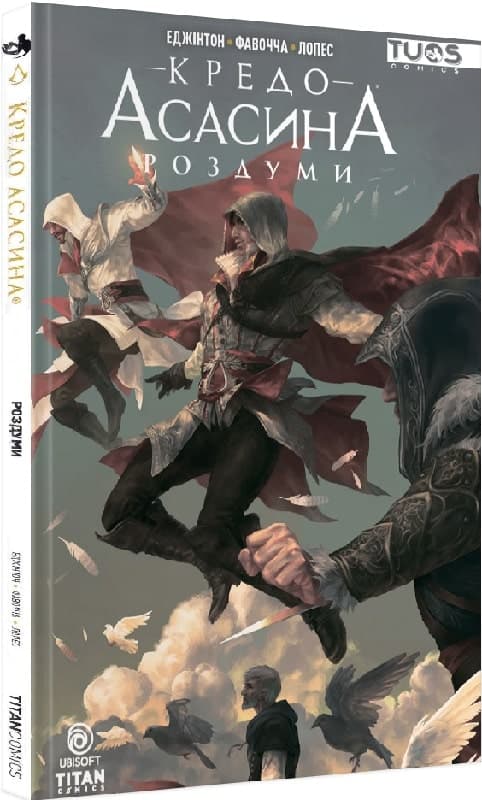 Кредо Асасина. Роздуми, фото - 1